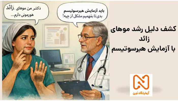 آزمایش هیرسوتیسم